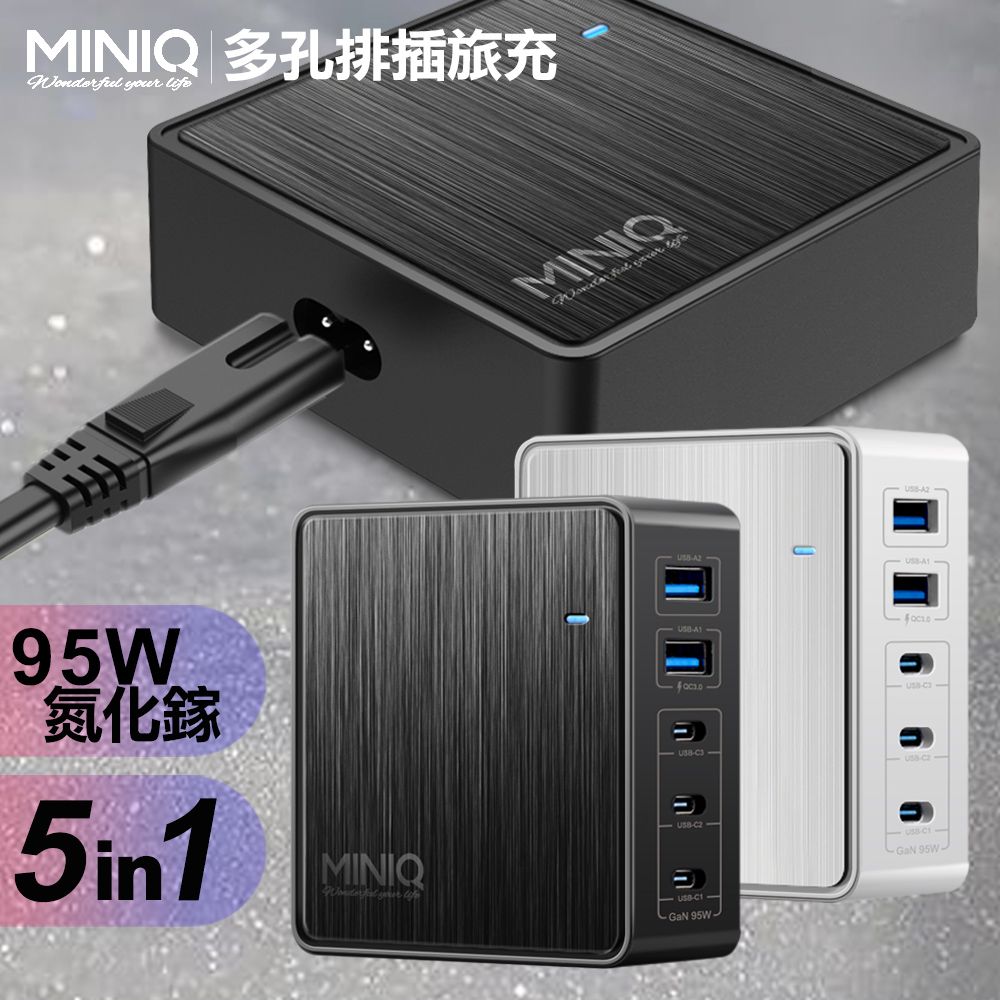 miniQ AC-DK200T 五孔2A3C 95W 氮化鎵 5合1多孔排插旅充