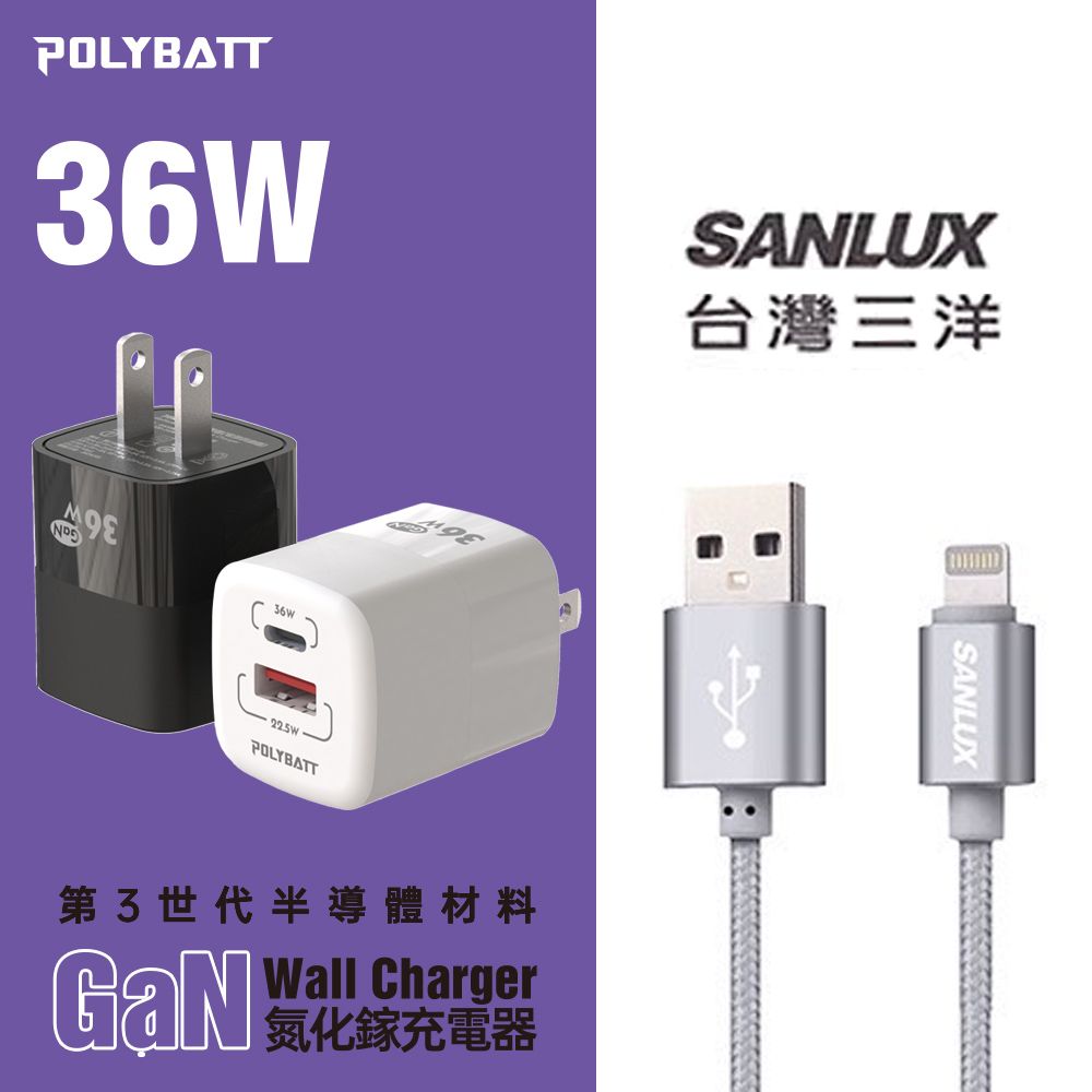 POLYBATT  36W氮化鎵充電器+台灣三洋 編織快充線/蘋果認證/傳輸線(1M)