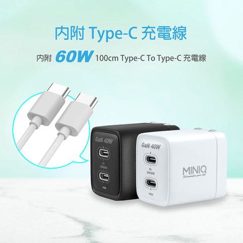 MINIQ 40W氮化鎵 雙C孔 手機急速快充充電器(台灣製造、附贈Type-C充電線)