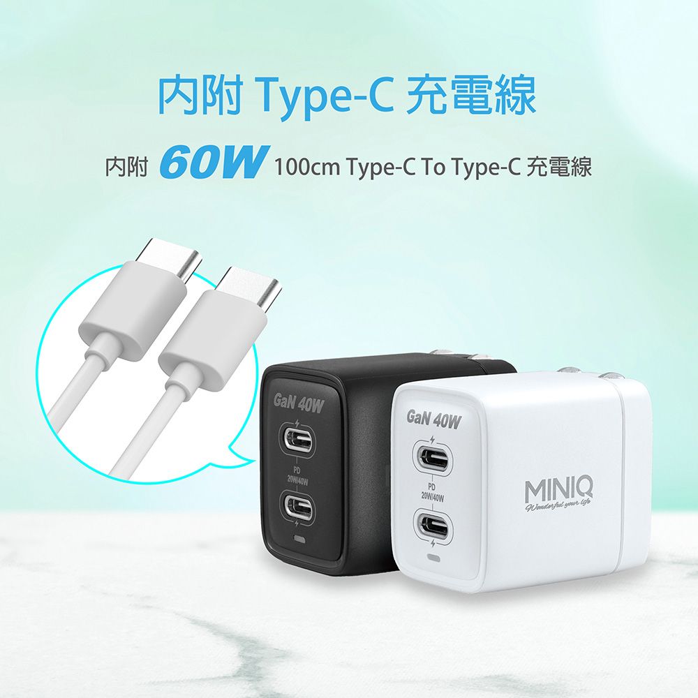 miniQ  40W氮化鎵 雙C孔 手機急速快充充電器(台灣製造附贈Type-C充電線)