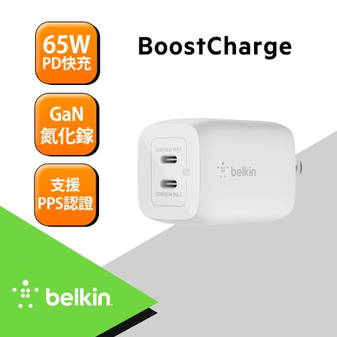 【BELKIN】BOOST↑CHARGE&trade; 雙 USB-C GaN PPS旅充-65W