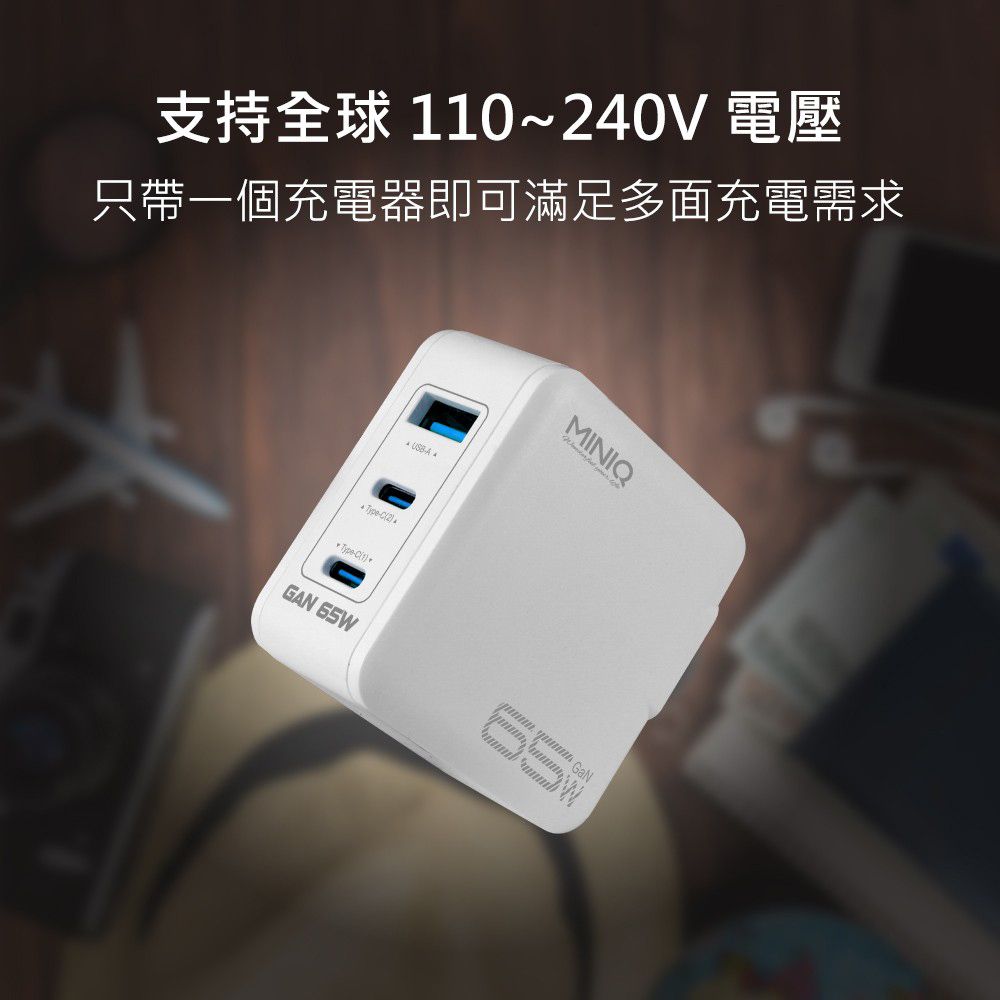  MINIQ 65W氮化鎵 雙USB-C+USB-A手機急速快充充電器(台灣製造附贈Type-C充電線)