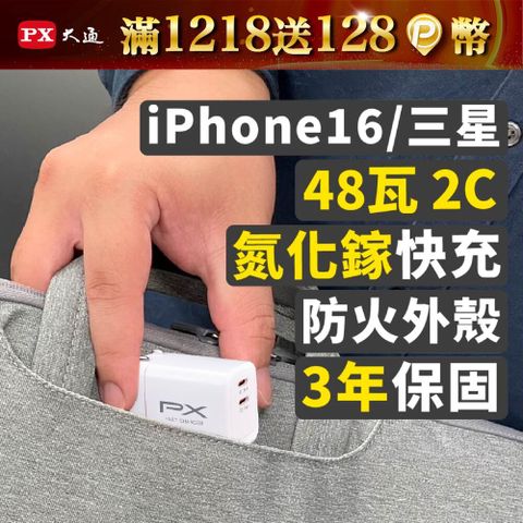 PX大通PWC-4802W/B 氮化鎵GaN 快速充電器48W 雙孔Type-C 手機快充頭黑白
