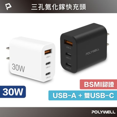 POLYWELL 寶利威爾 30W三孔PD快充頭 雙Type-C+USB-A充電器