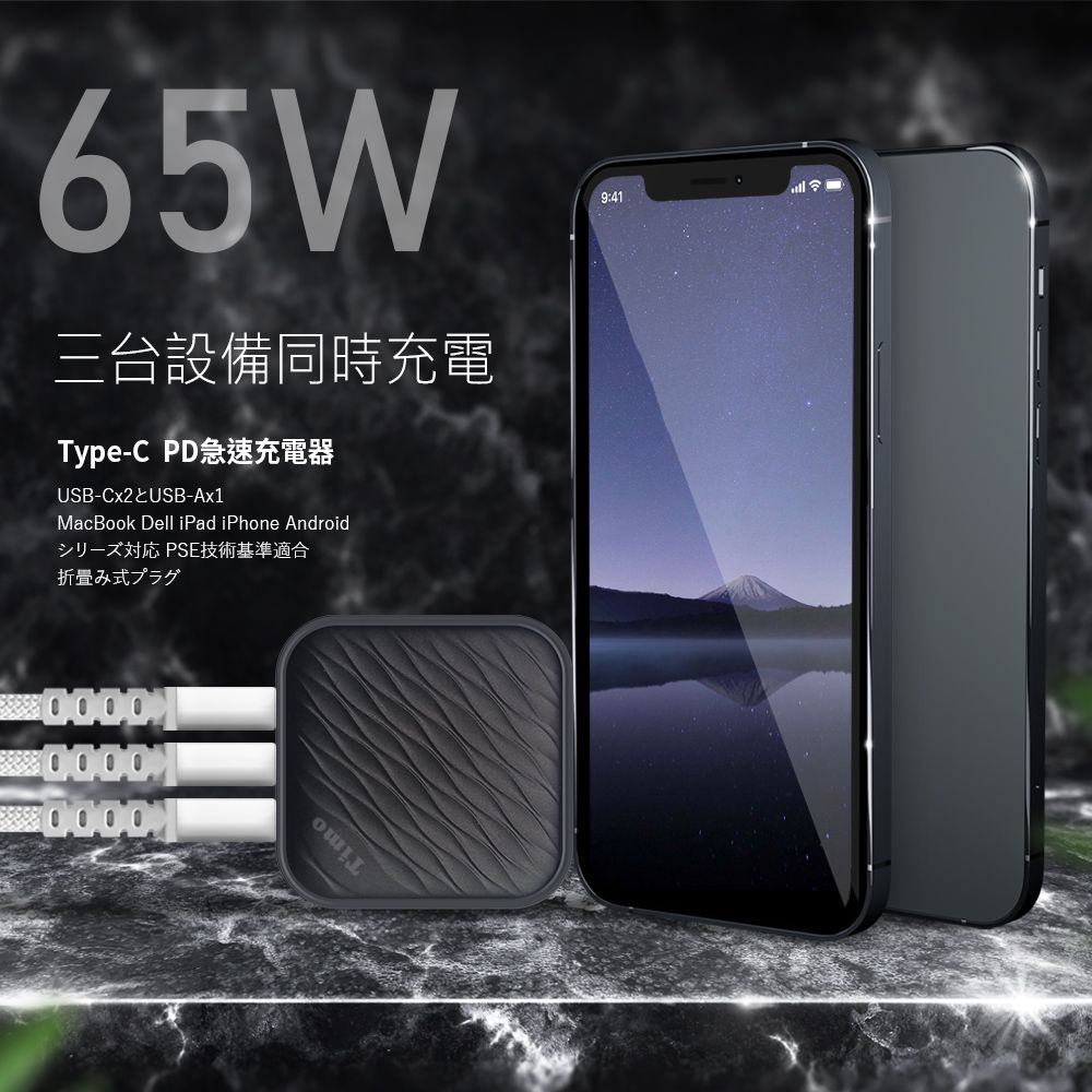 Timo 浪紋造型 65W GaN氮化鎵 三孔快速充電器(1A+2C)