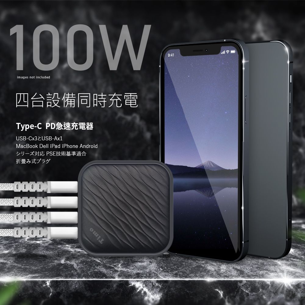 Timo 浪紋造型 100W GaN氮化鎵 四孔快速充電器(1A+3C)(內附 C to C 充電線1.2m)