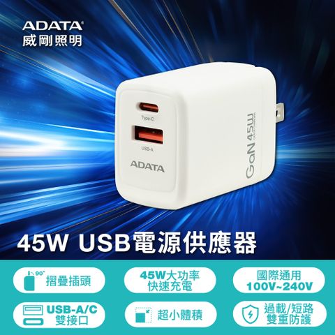 ADATA 威剛照明 USB-C/A 45W 氮化鎵 雙孔 PD快充充電器 JT-G45P