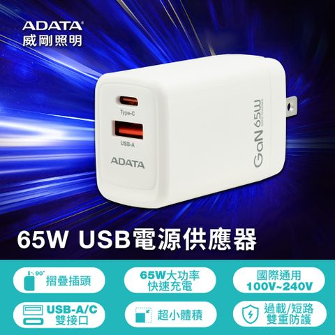 ADATA 威剛 照明 USB-C/A 65W 氮化鎵 雙孔 PD快充充電器 JT-G65Q