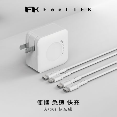 Feeltek 66W 氮化鎵GaN 附雙線 PD快充組(內附MFi認證 C to L 1.2M及C to C 2M充電線)