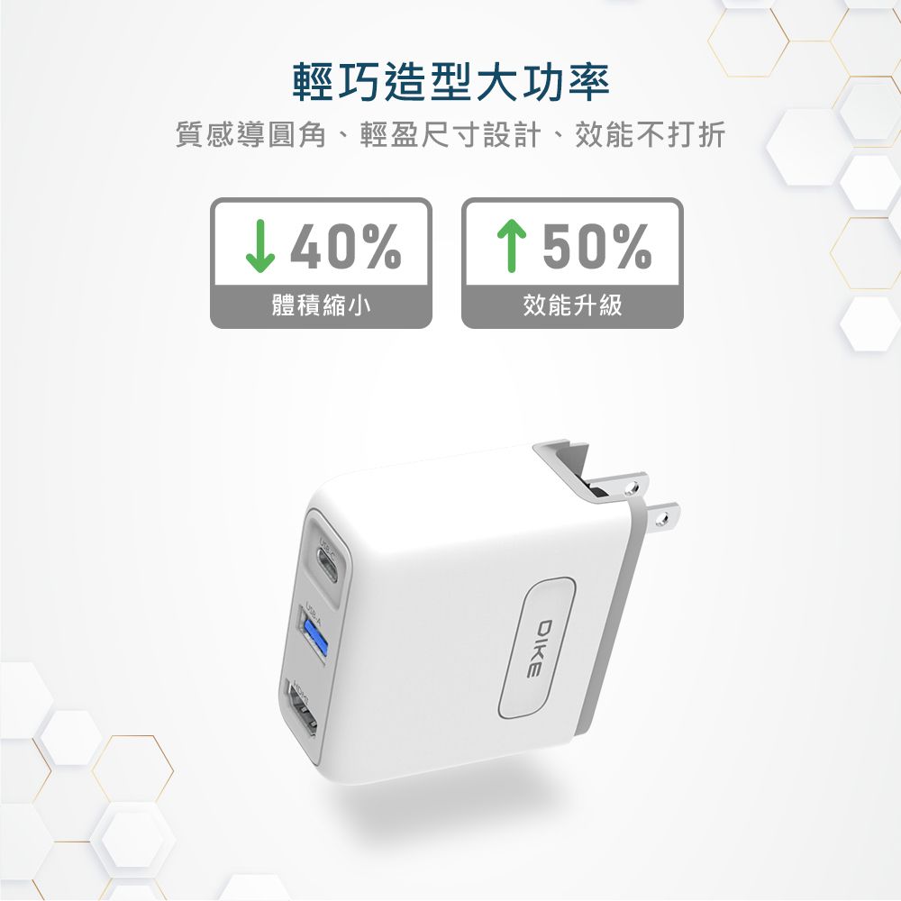 DIKE  65W GaN 氮化鎵充電器 HUB 充電器 快充頭 充電頭 DAT950WT