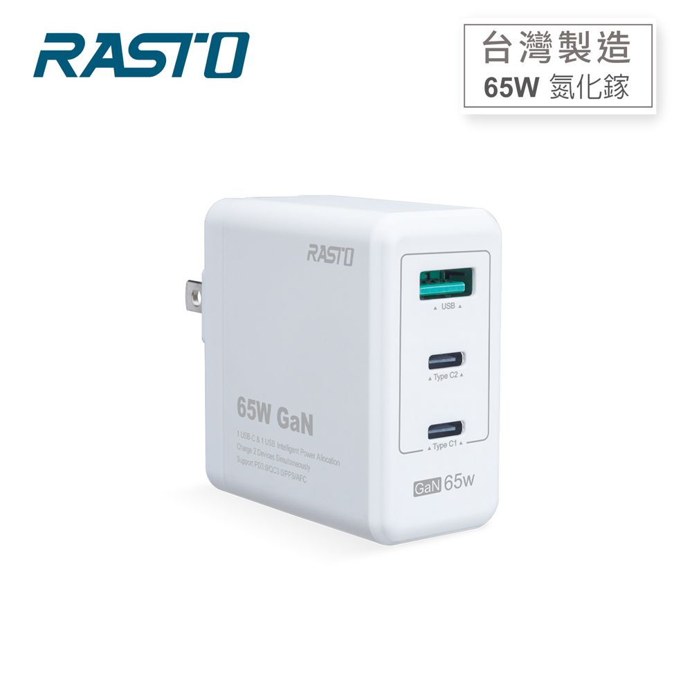 RASTO  RB28 65W GaN氮化鎵 PD+QC3.0三孔高效能快速充電器