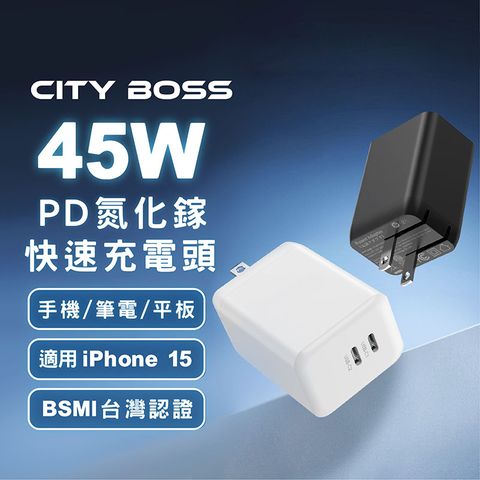 CITY BOSS 45W GaN氮化鎵 PD兩孔充電頭 Type-C快充頭(適用 iPhoneSwitchMaciPad)