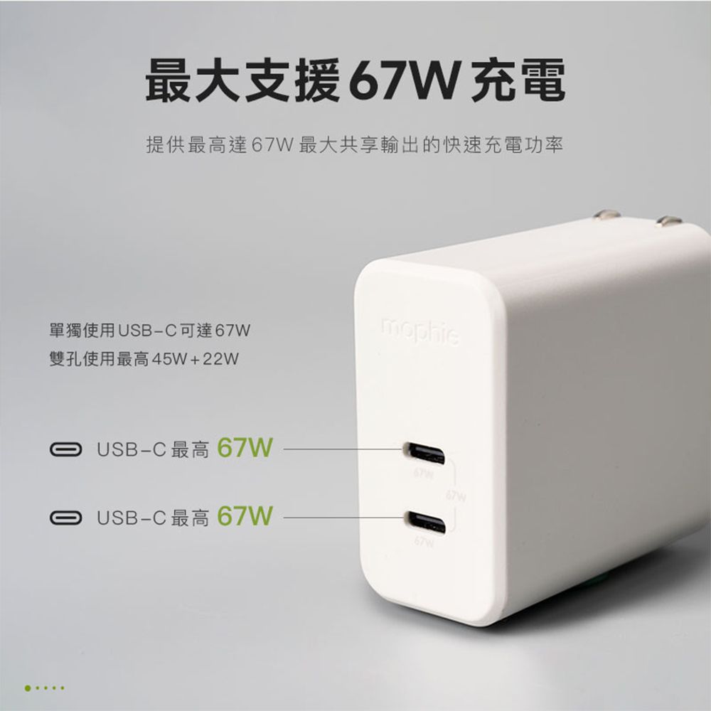 mophie  speedport GaN 67W USB-C雙埠插座充電器