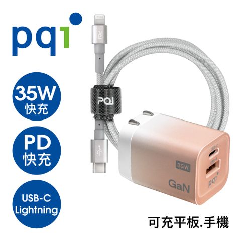 PQi 勁永 PDC35W快充組合包 ( PDC35W + iCable CL 100 )