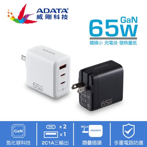 ADATA 威剛 G653 2C/1A 65W GaN氮化鎵 3孔 超小體積(支援iPhone16/15/14/13/12全系列快充)