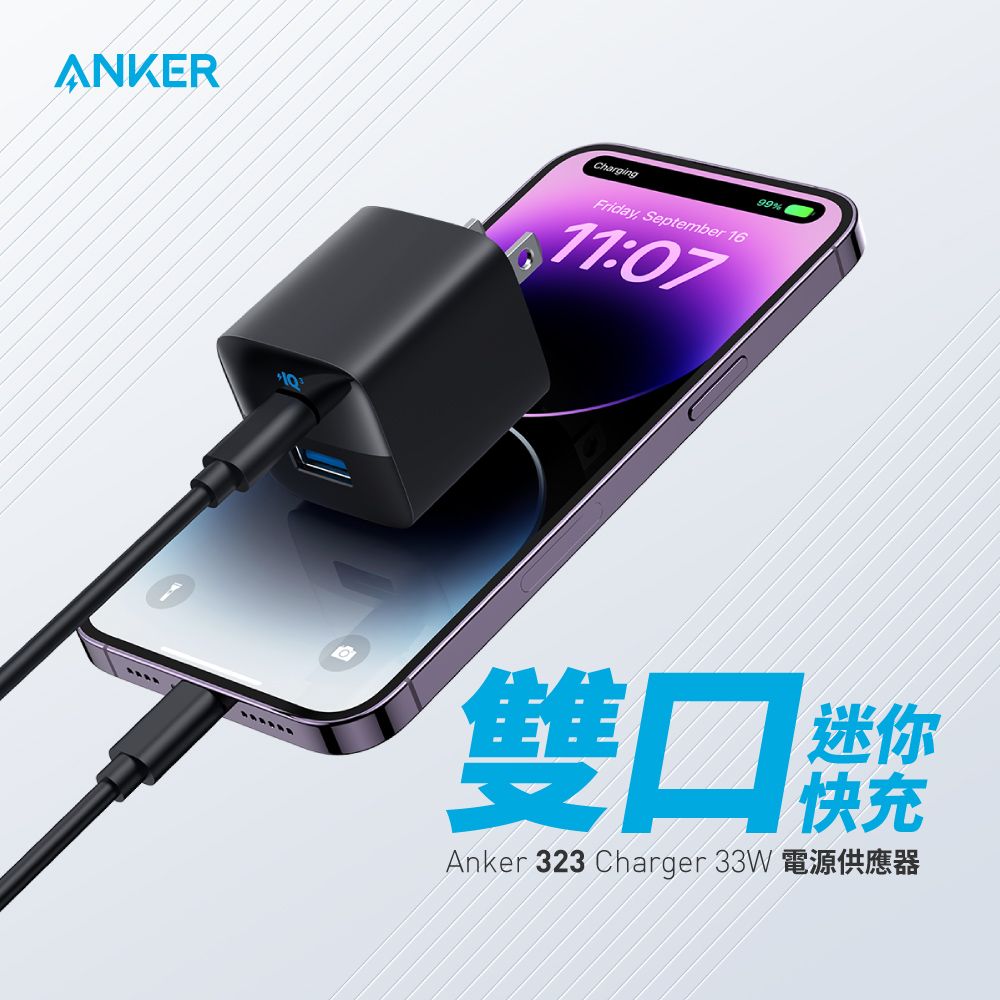 ANKERChargingFriday, September 1611:0799%雙口迷你快充Anker 323 Charger 33W 電源供應器