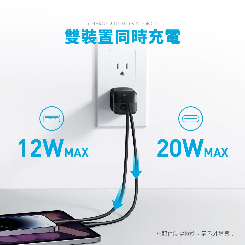 CHARGE 2 DEVICES AT ONCE雙裝置同時充電12WMAX20WMAX※配件無傳輸線,需另外購買。