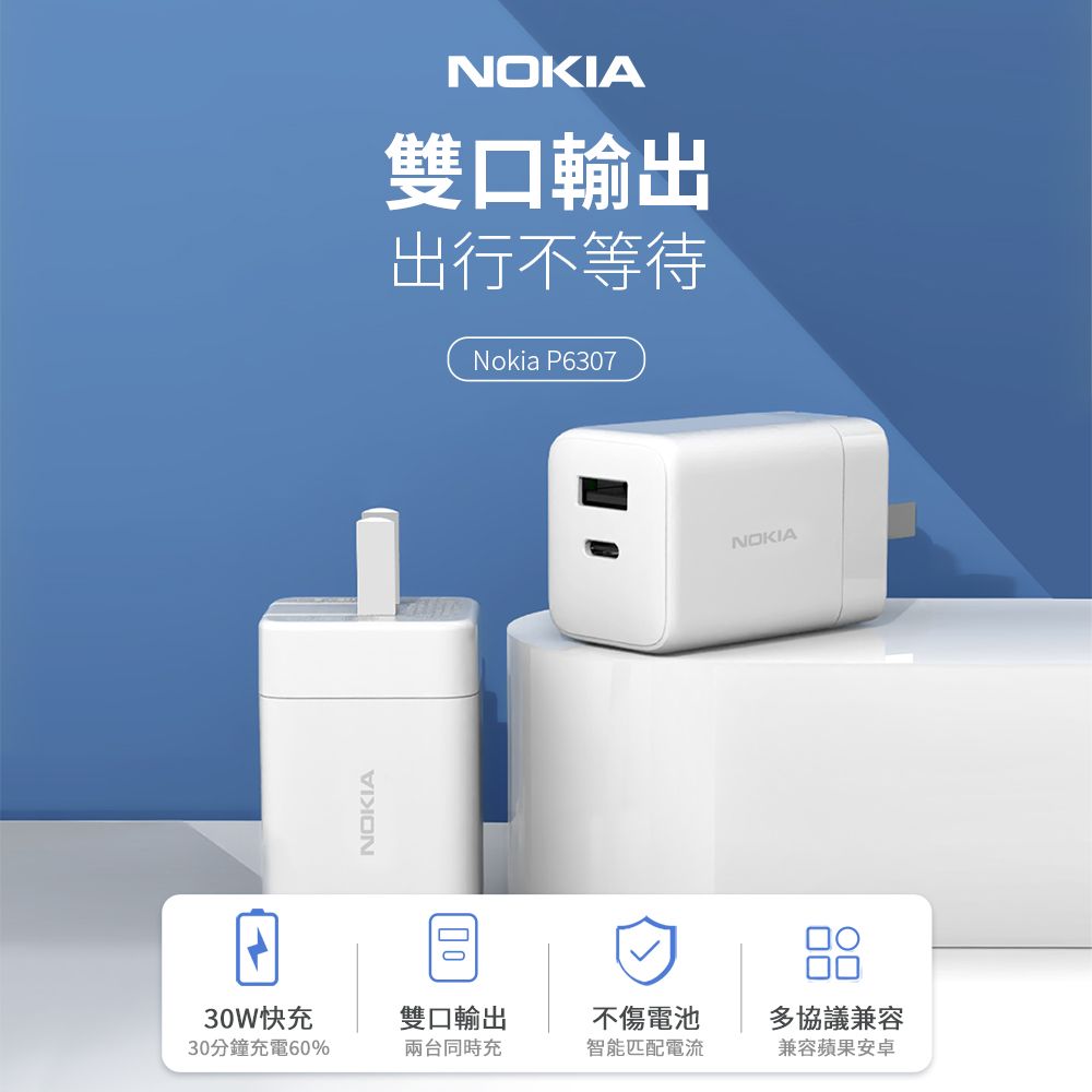 Nokia 諾基亞 (超值組) GaN氮化鎵PD充電器30W P6307+TOSHIBA大動圈低音強化耳機-藍RZE-D35E-7