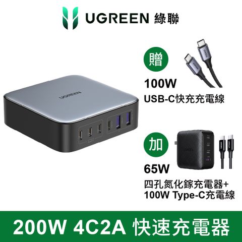 UGREEN 綠聯 (優惠組) NXP荷蘭恩智浦晶片	 200W 六口氮化鎵快充充電器4C2A+65W 3C1A氮化鎵快充充電器+附type-c線