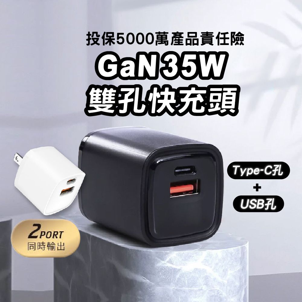 CITY BOSS 35W 氮化鎵 PD+QC 雙孔快速充電器 (Type-C+USB孔)