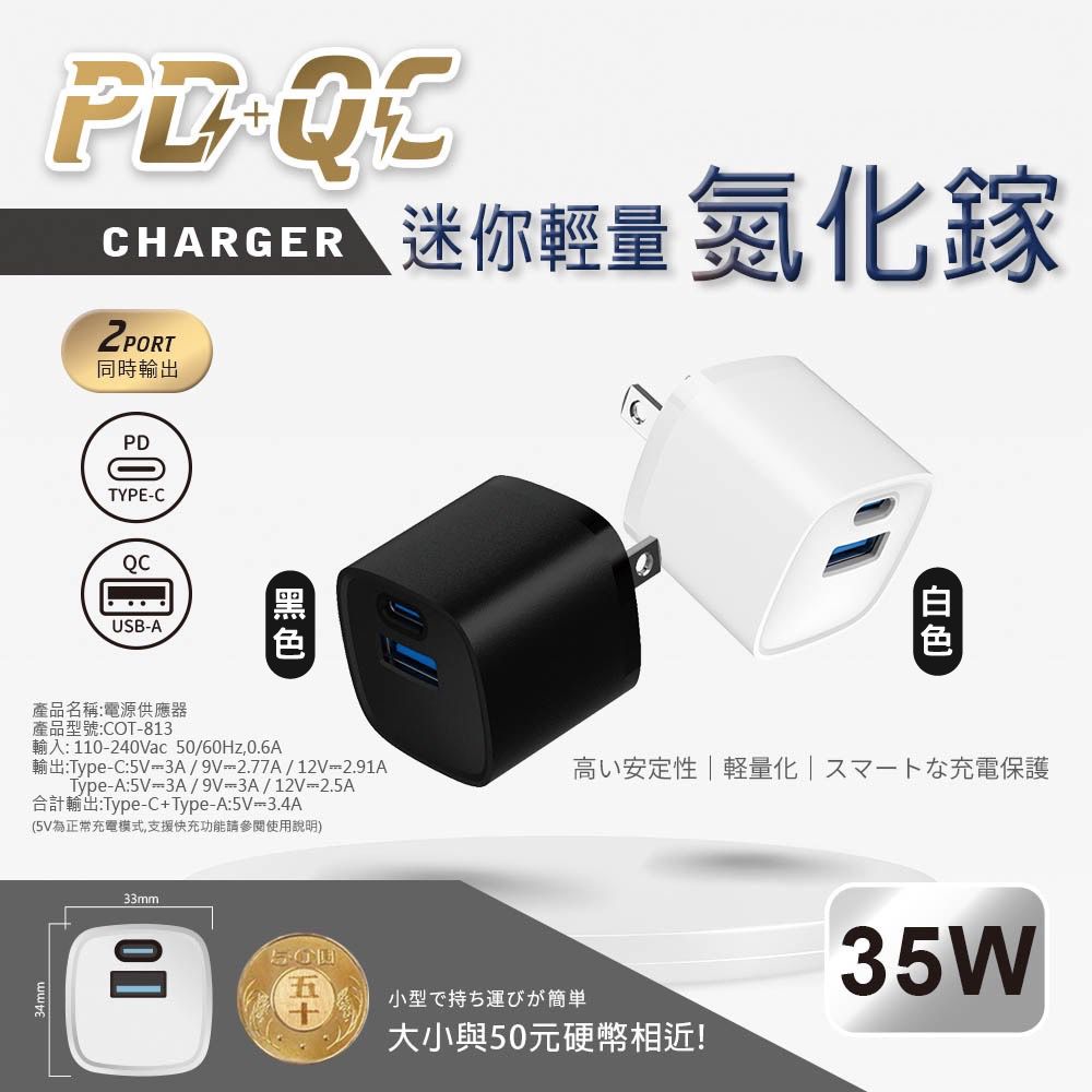 CITY BOSS 35W 氮化鎵 PD+QC 雙孔快速充電器 (Type-C+USB孔)