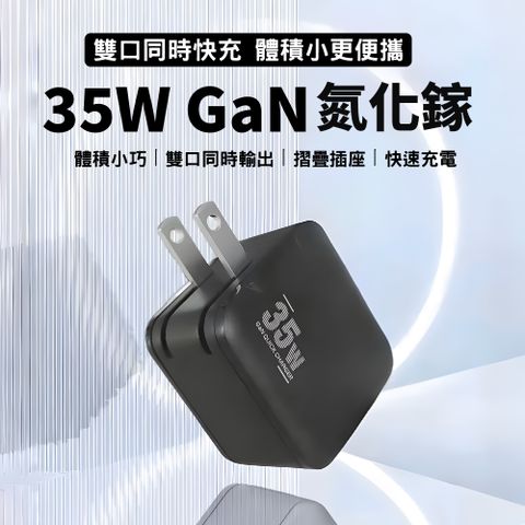 VOORCA VO-H-35W 氮化鎵 PD35W 氮化鎵快速充電頭 Type-C+USB 雙孔插頭