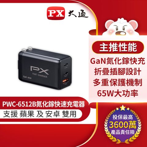 PX 大通 氮化鎵快充USB電源供應器 PWC-6512