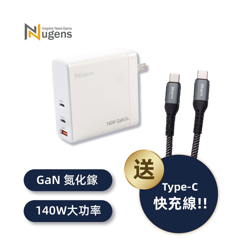 Nugens 140W PD氮化鎵快充充電器