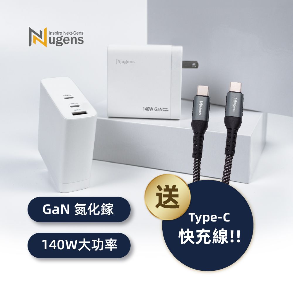 Nugens 140W PD氮化鎵快充充電器