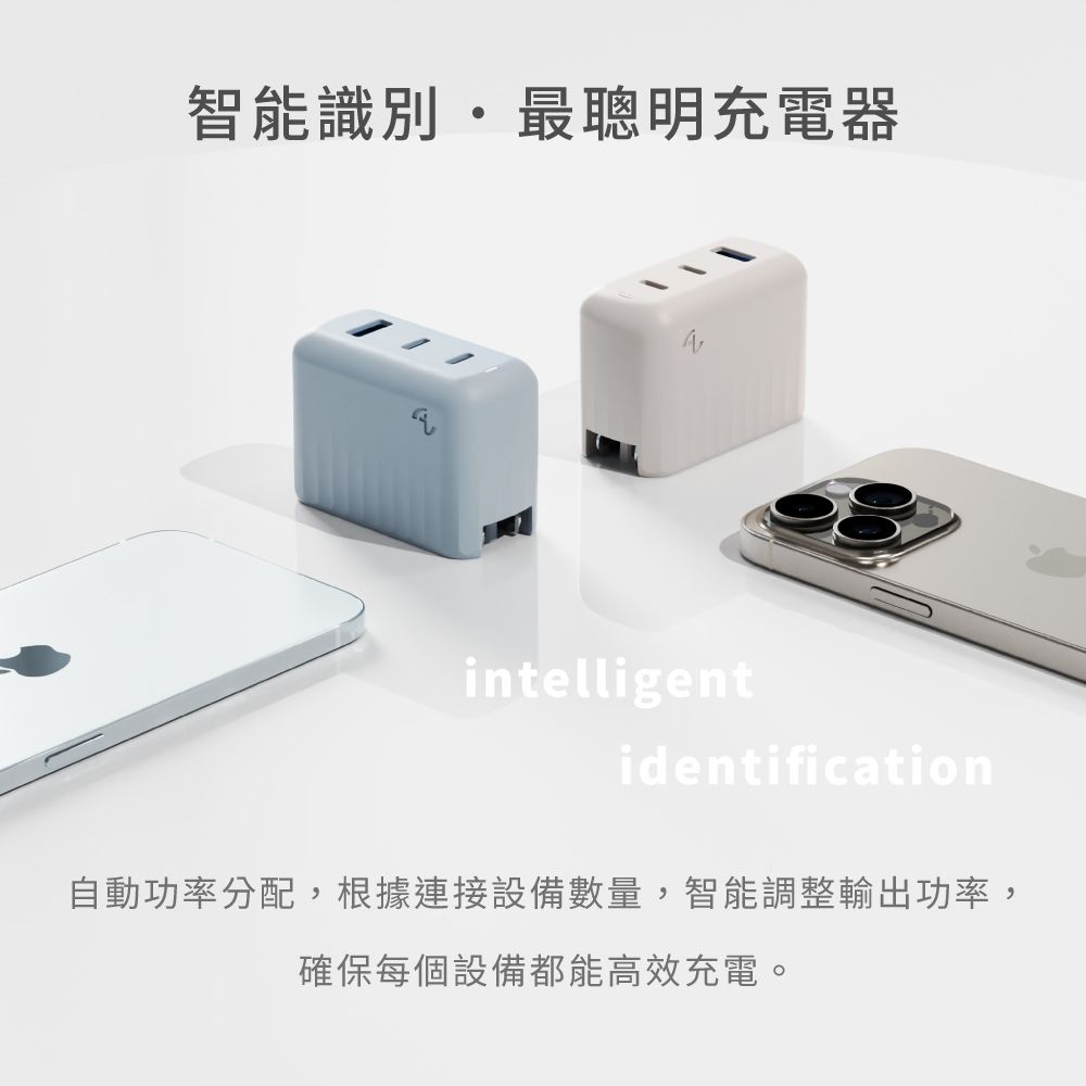 智能識別最聰明充電器intelligentidentification自動功率分配,根據連接設備數量,智能調整輸出功率,確保每個設備都能高效充電。