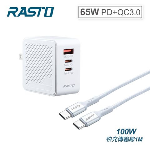 RASTO RB36 65W GaN氮化鎵三孔高功率快充+ 100W C to C鋁製線