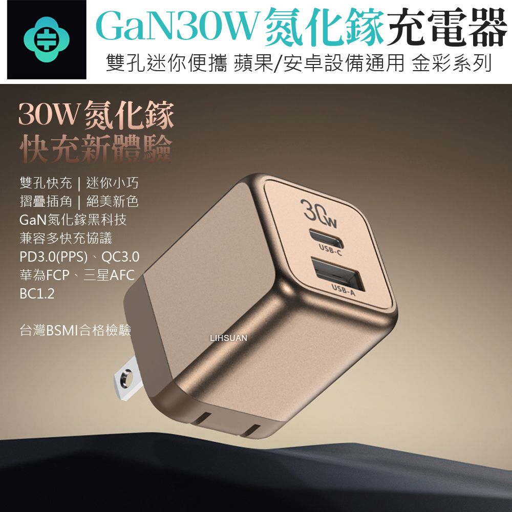 TOTU 30W 雙孔 PD+QC GaN氮化鎵快充充電器 USB 金彩 金色