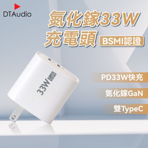 氮化鎵33W iPhone16 充電頭
