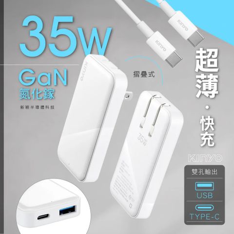 KINYO 35W GaN氮化鎵超薄型雙孔QC/PD充電器+Type-C To Type-C快充線 1M(iPhone15.iPhone16適用)