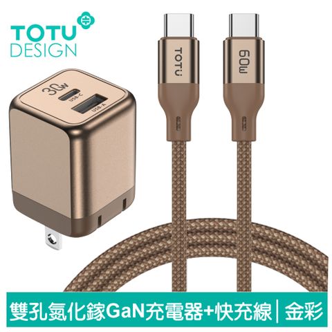 TOTU 雙孔快充充電頭+PD充電線 金彩系列