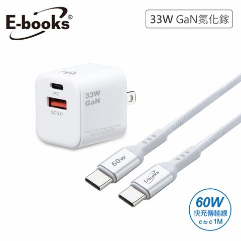 E-books B91 33W GaN氮化鎵+ 60W C to C 鋁製快充傳輸組