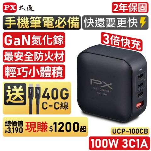 大通 快充USB電源供應器(UCP-100CB)