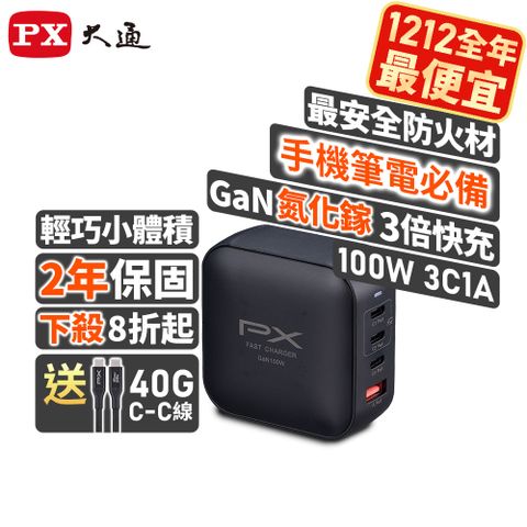 PX 大通 100W 氮化鎵GaN 快速充電器-充電頭 Type-C PD3.0/QC3.0支援筆電/平板/Switch/手機快充頭黑