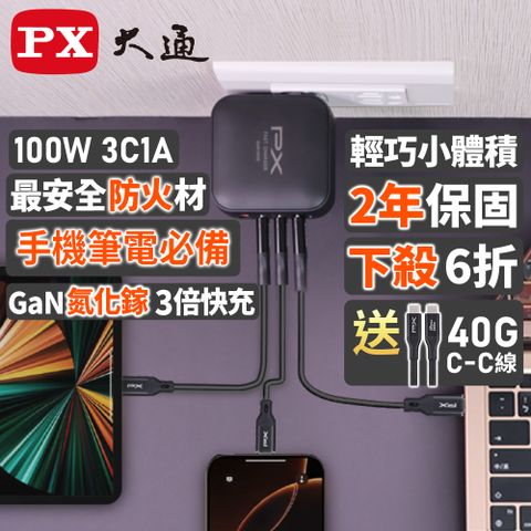 PX 大通 100W 氮化鎵GaN 快速充電器-充電頭 Type-C PD3.0/QC3.0支援筆電/平板/Switch/手機快充頭黑