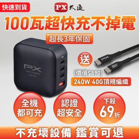 大通 快充USB電源供應器(UCP-100CB)