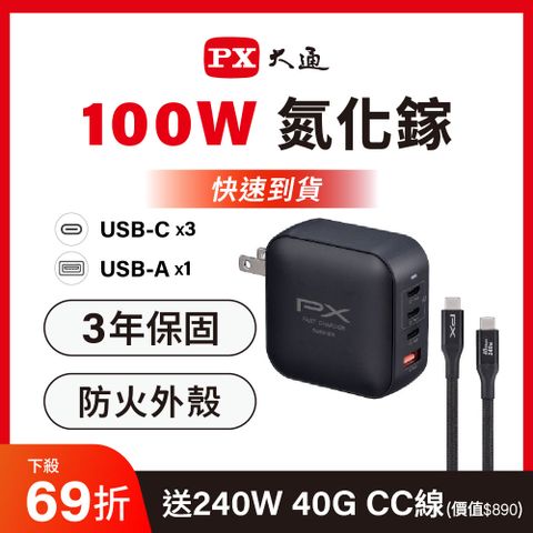 大通 快充USB電源供應器(UCP-100CB)