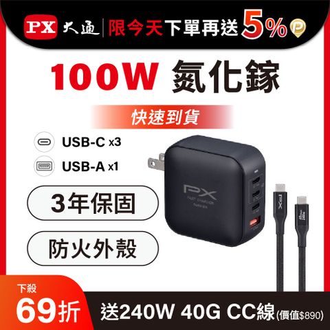大通 快充USB電源供應器(UCP-100CB)