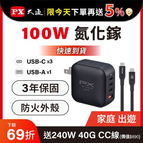 大通 快充USB電源供應器(UCP-100CB)