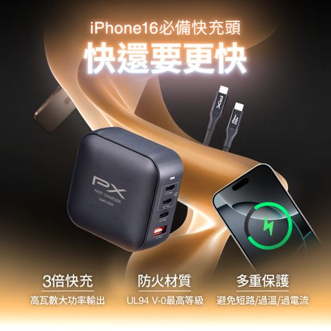 PX 大通 UCP-100CB 氮化鎵 100W GaN PD3.0 4孔(TYPE-C+USB-A)快充充電頭+24W TYPE-C充電線組