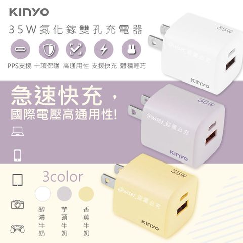 KINYO 35W氮化鎵迷你充電器/快充豆腐頭(PDCB-135)筆電快充/USB-A/Type-C