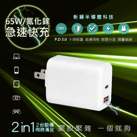 KINYO 65W氮化鎵迷你充電器/快充豆腐頭(PDCB-067)筆電快充/USB-A/Type-C