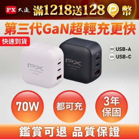 大通 快充USB電源供應器(PWC-7012W/B)