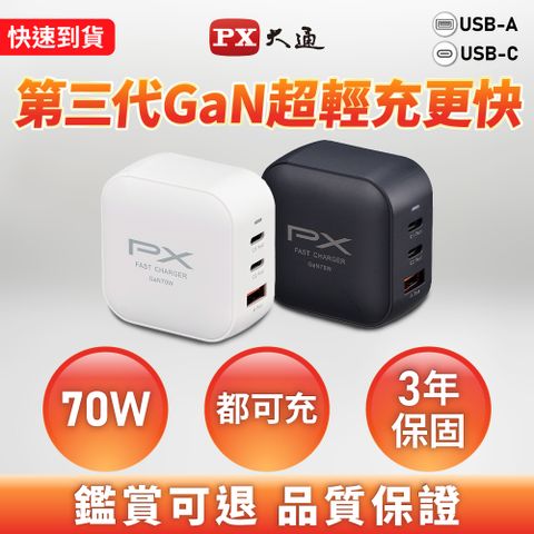 大通 快充USB電源供應器(PWC-7012W/B)