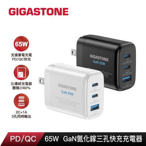 Gigastone 立達 65W GaN氮化鎵三孔USB-C快速充電器PD-7653  (支援iPhone16/15手機快充/MacBook筆電)