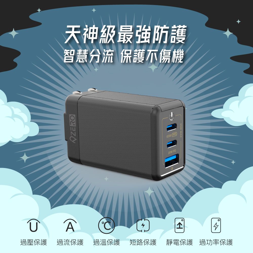 ZERO 零式創作 ZEUS+ 65W 氮化鎵充電器 黑色 白色